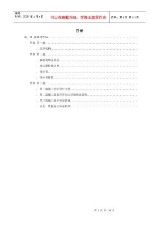 深圳某段地铁投标施工组织设计方案