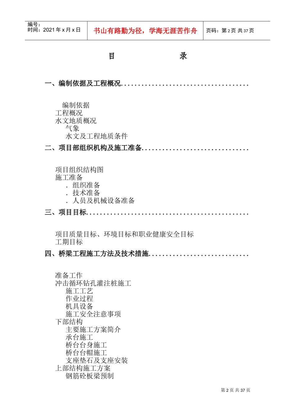 济南市某河综合治理工程某桥施工方案(DOC49页)_第2页