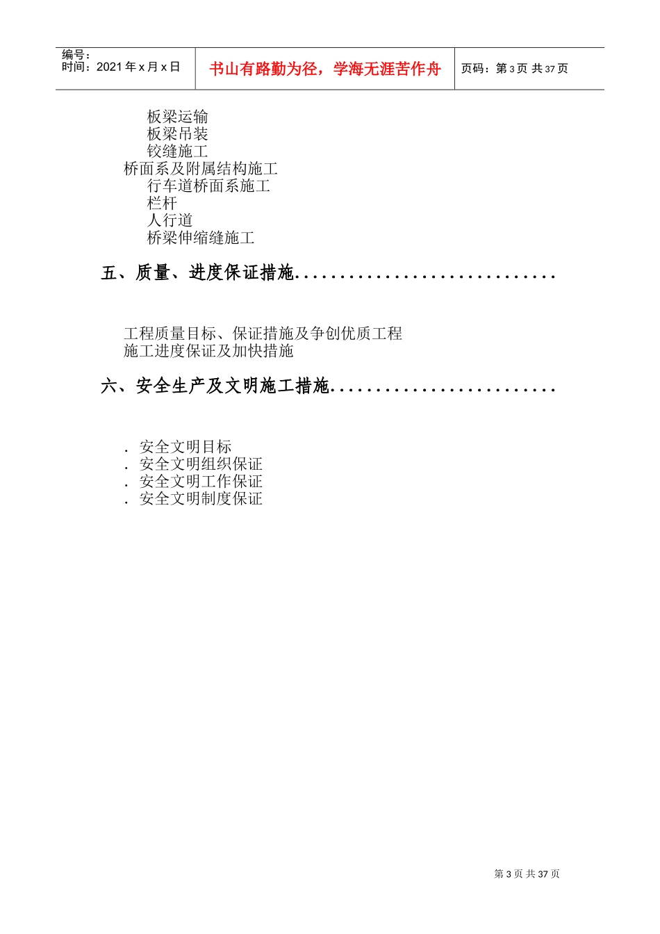 济南市某河综合治理工程某桥施工方案(DOC49页)_第3页