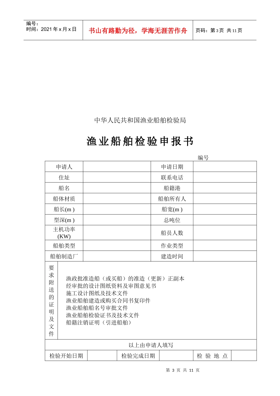 渔业船舶及船用产品检验及登记_第3页