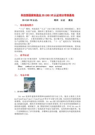 科技部国家制造业3D-CAD-VR认证培训考核基地3D-C