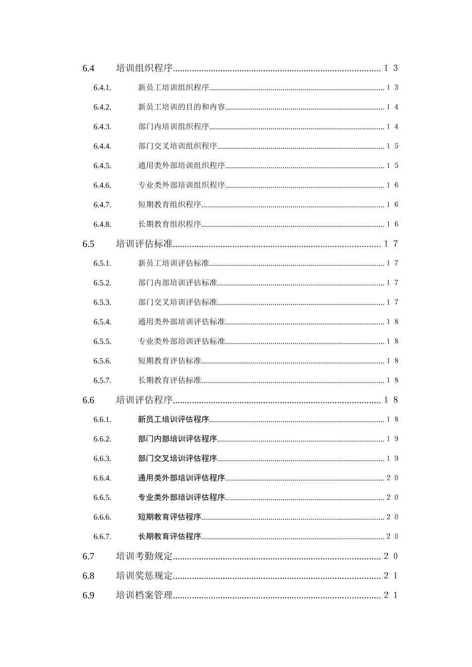 湖南某基因技术有限公司HR管理制度_第3页