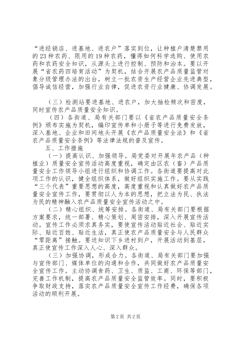 市政办农产品质量安全宣传方案_第2页