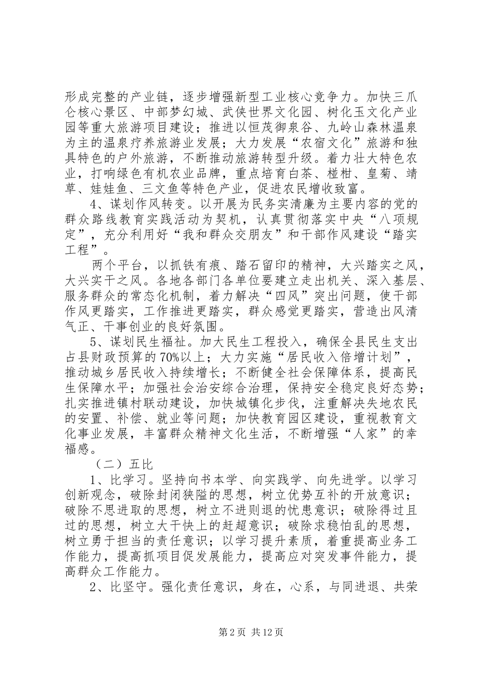 新一轮思想大解放活动方案3篇_第2页