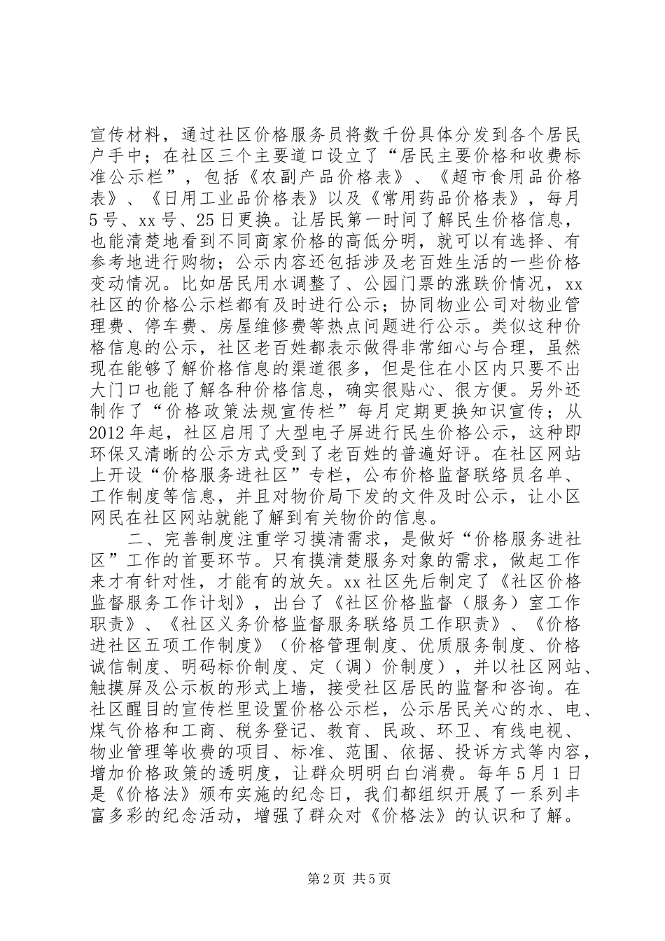 新社区价格服务进社区活动实施方案_第2页