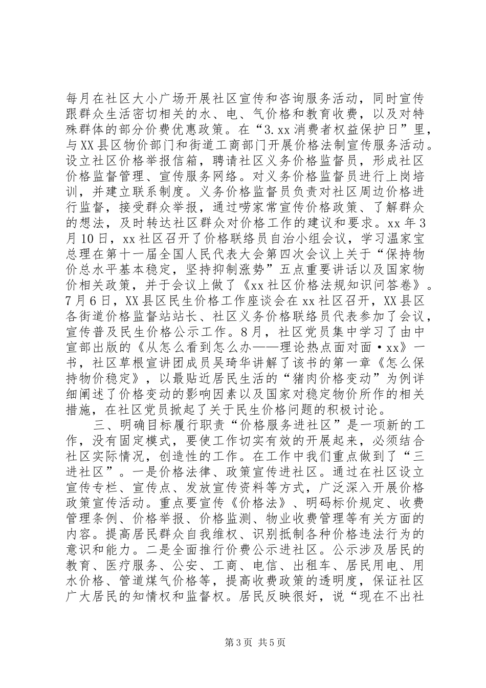 新社区价格服务进社区活动实施方案_第3页