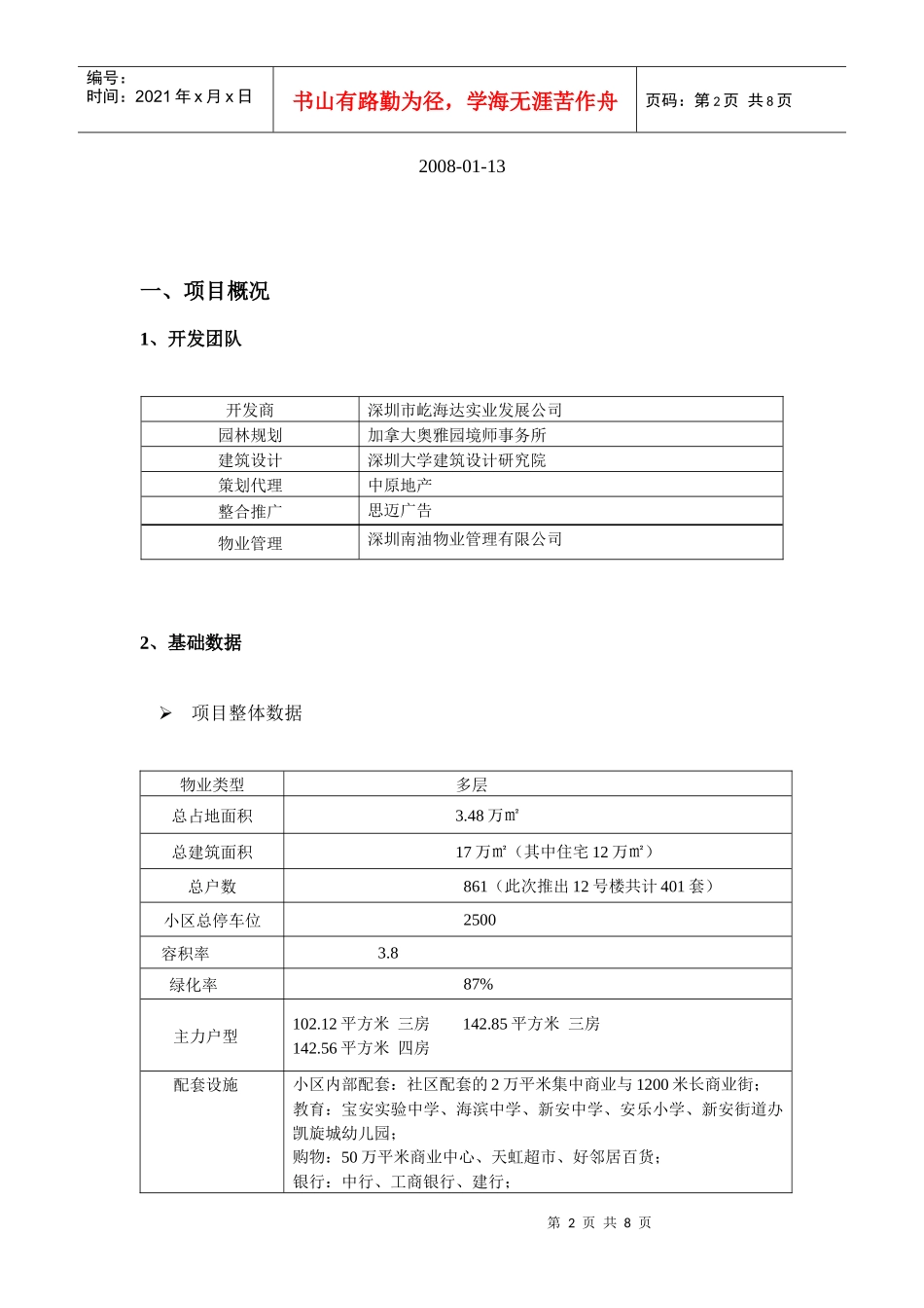 深圳熙龙湾项目组做的竞争对手金泓凯旋城二期开盘分析_第2页