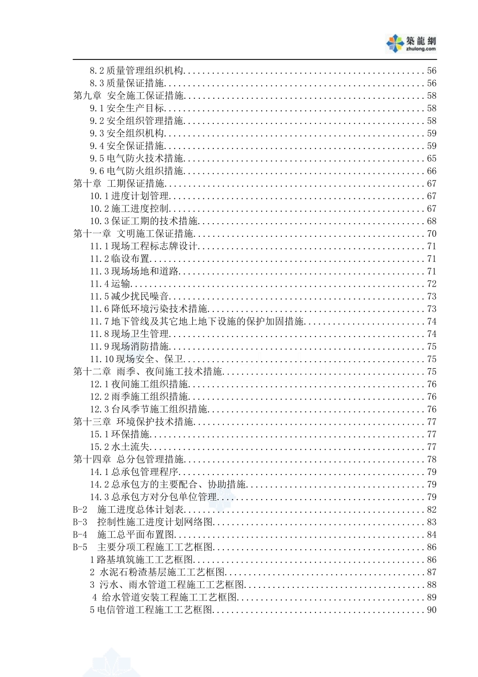 深圳市某路市政工程技术标书_第3页