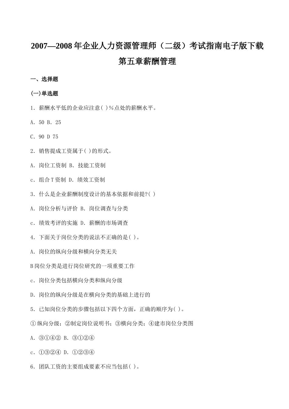 第五章薪酬管理-目录_第1页