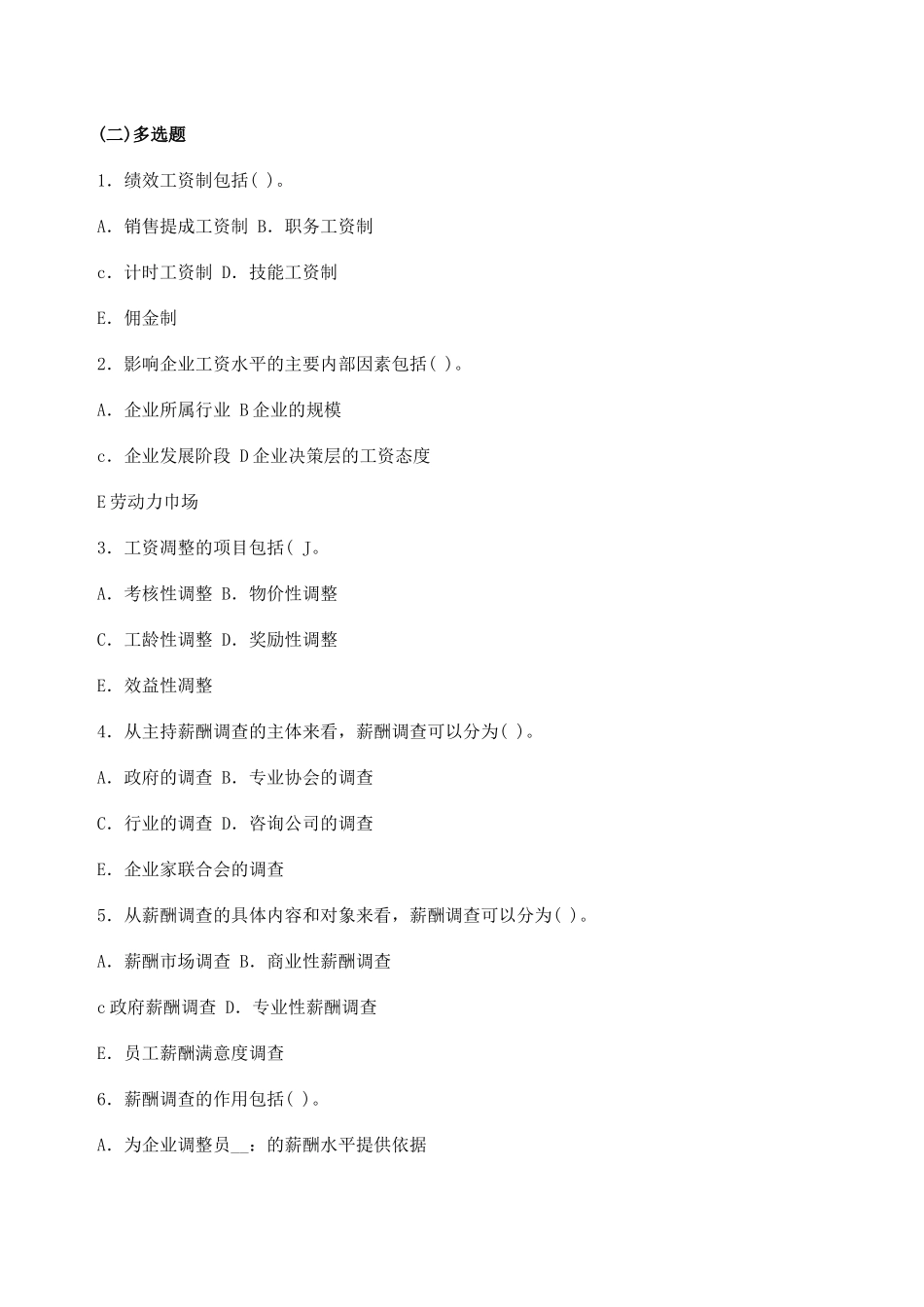 第五章薪酬管理-目录_第3页