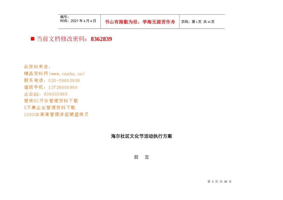 海尔社区文化节活动执行方案研讨_第1页