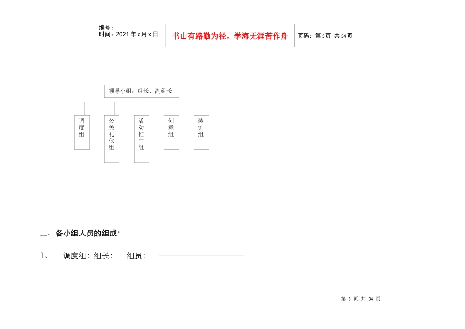 海尔社区文化节活动执行方案研讨_第3页