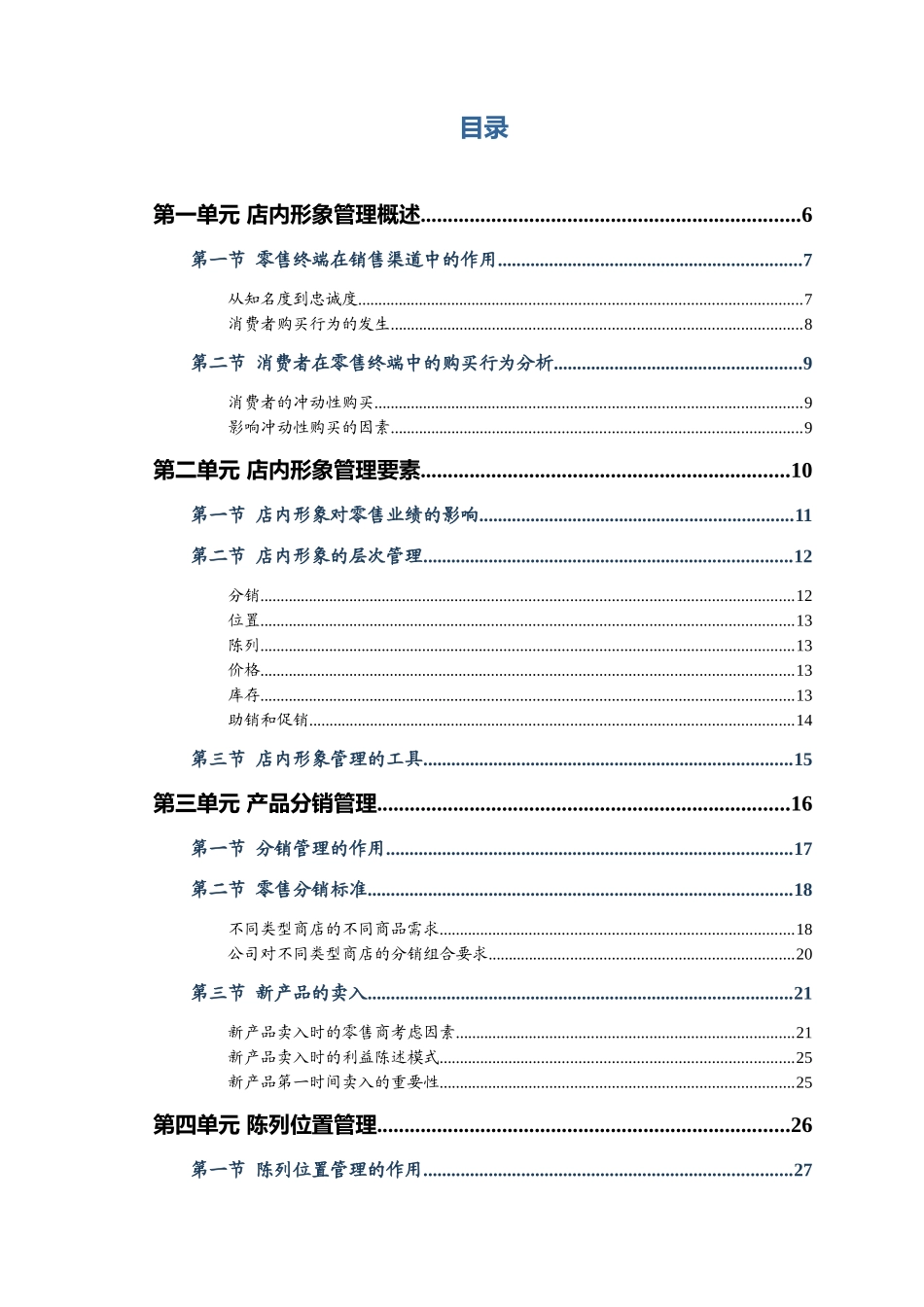 深圳某化妆品公司店内形象管理培训手册_第2页