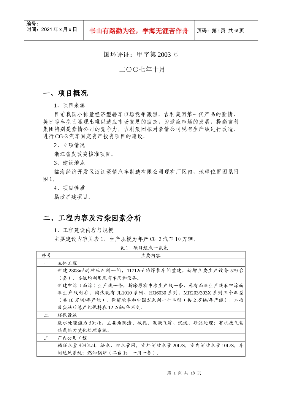 浙江豪情汽车制造有限公司环评报告_第2页