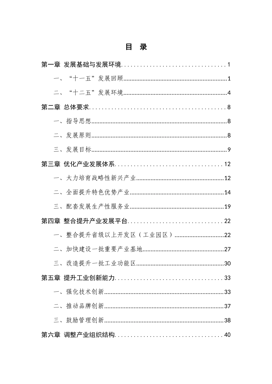 温州市工业经济发展十二五规划_第2页