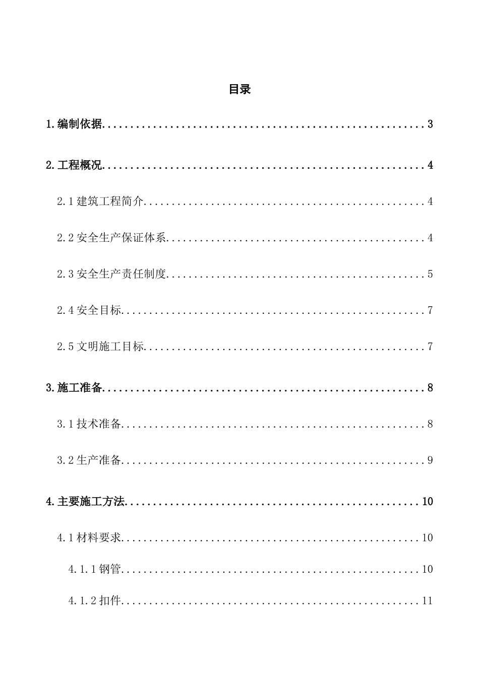 钢悬挑式钢管脚手架施工方案培训资料_第1页