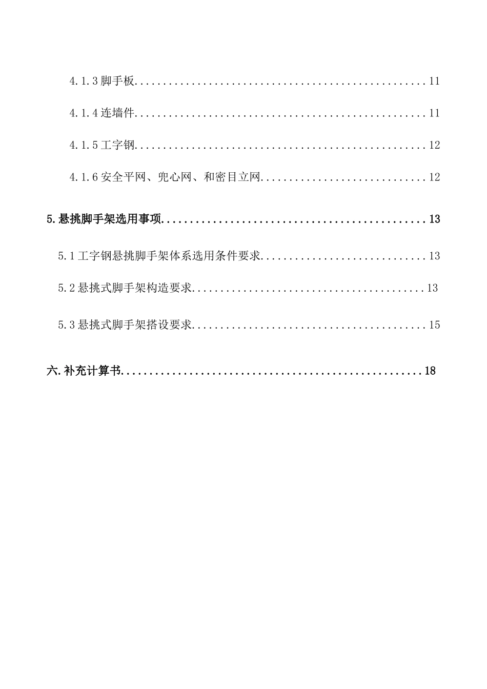 钢悬挑式钢管脚手架施工方案培训资料_第2页