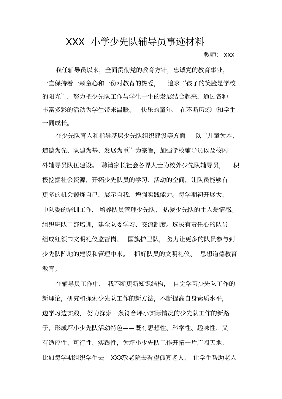 少先队员推荐表的事迹_第2页