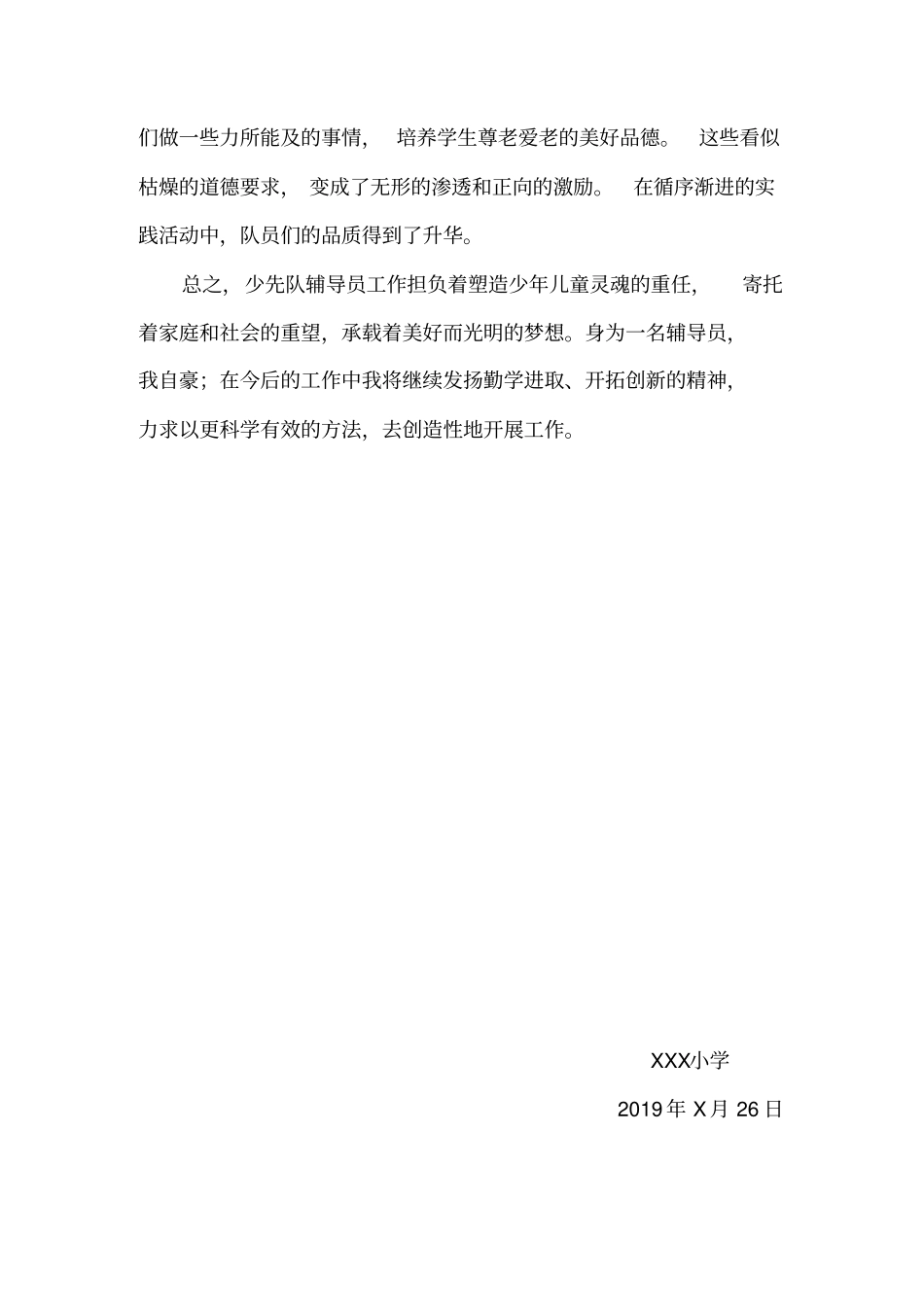 少先队员推荐表的事迹_第3页