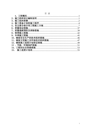 海淀分局立体车库建设施工组织设计(DOC56页)