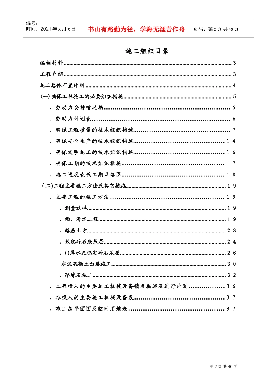 海沧物流园区市政工程施组(DOC41页)_第2页