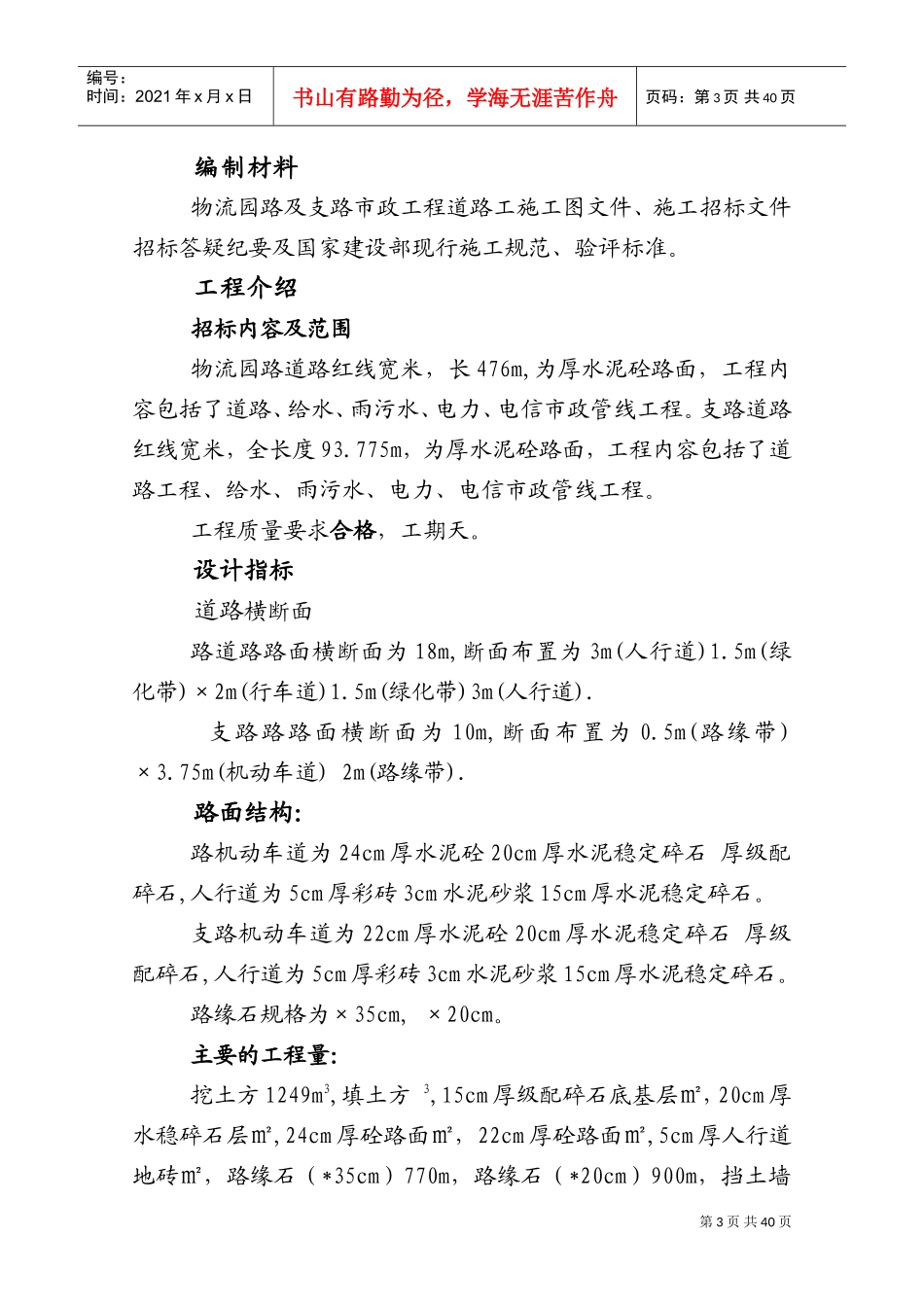 海沧物流园区市政工程施组(DOC41页)_第3页