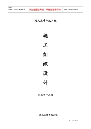 海沧物流园区市政工程施组(DOC41页)