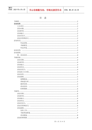 涵泽轩书画社书画展企划书