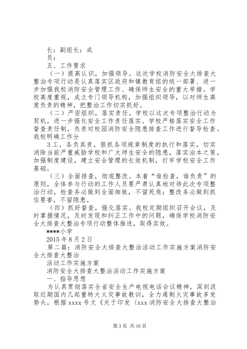 学校消防安全大排查大整治活动实施方案_第3页