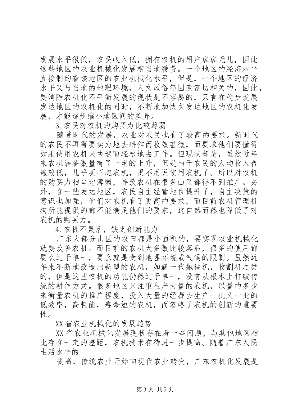 XX省农业机械化发展考察报告 _第3页