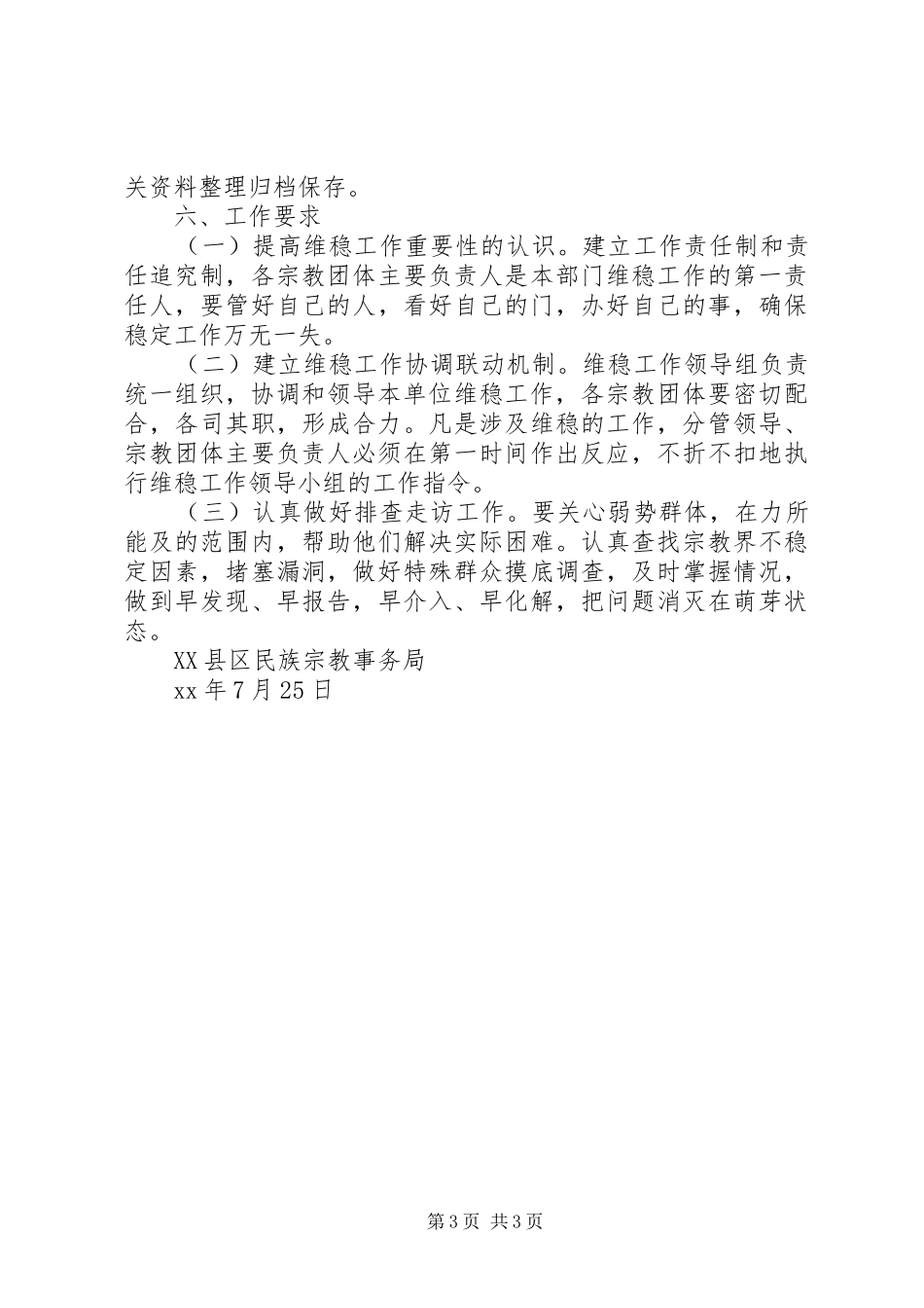 十八大维稳工作应急预案_第3页