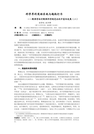 科学界的奖励系统与越轨行为(