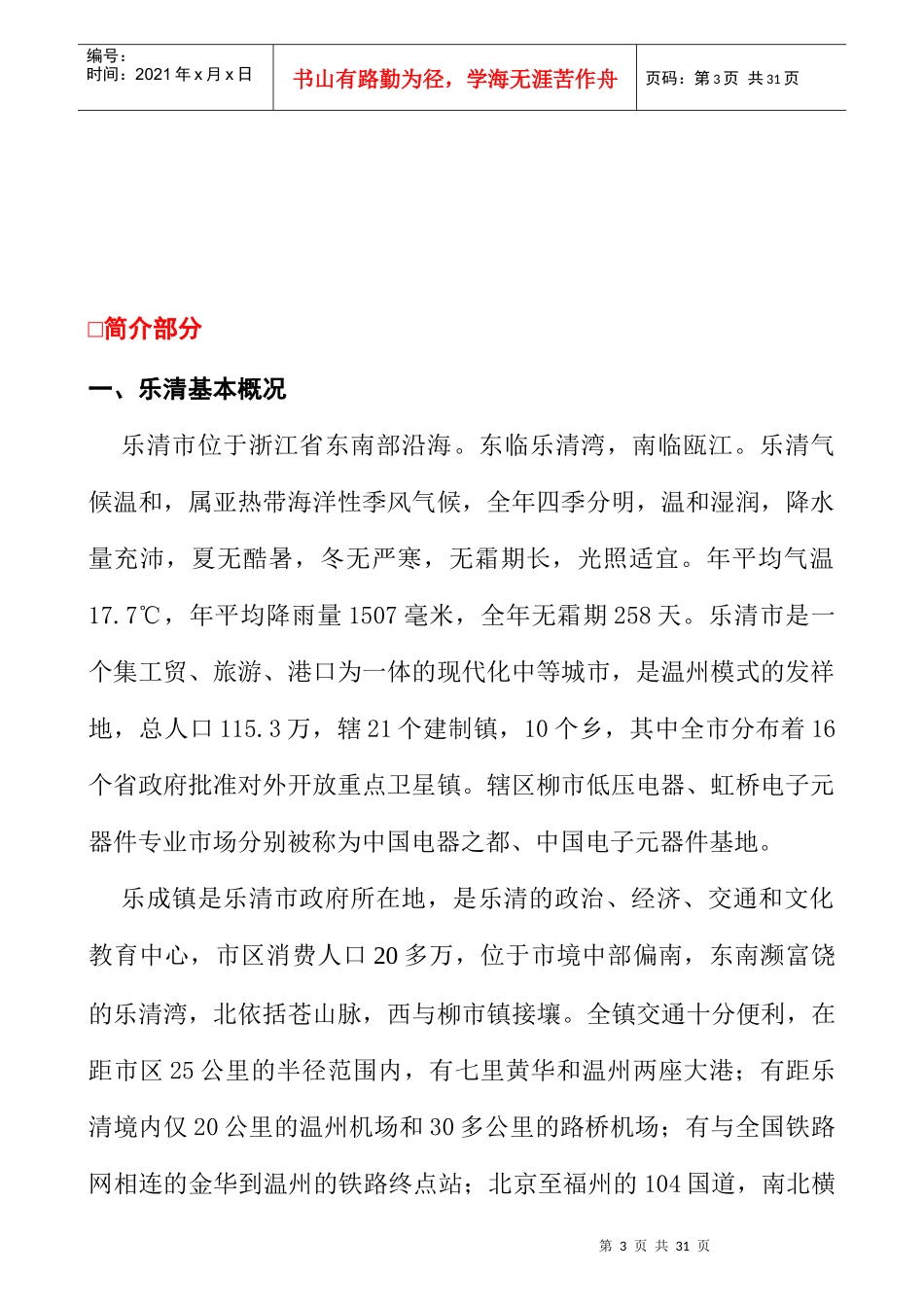 深圳某公司招商策划全案_第3页