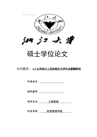 浙江大学mba排版例子