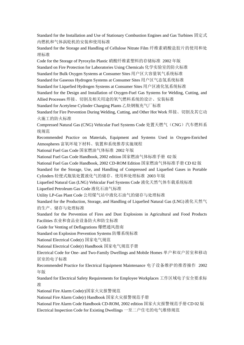 美国消防协会英语翻译词汇_第2页