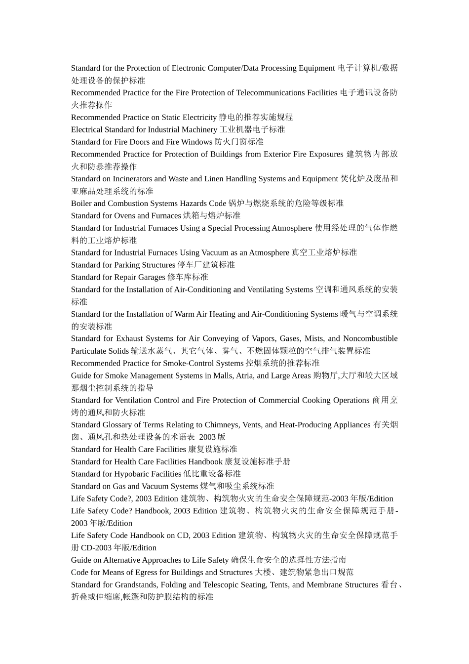 美国消防协会英语翻译词汇_第3页