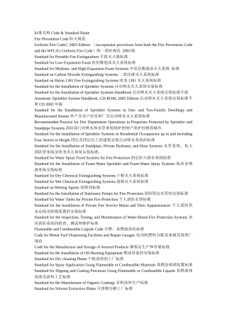 美国消防协会英语翻译词汇