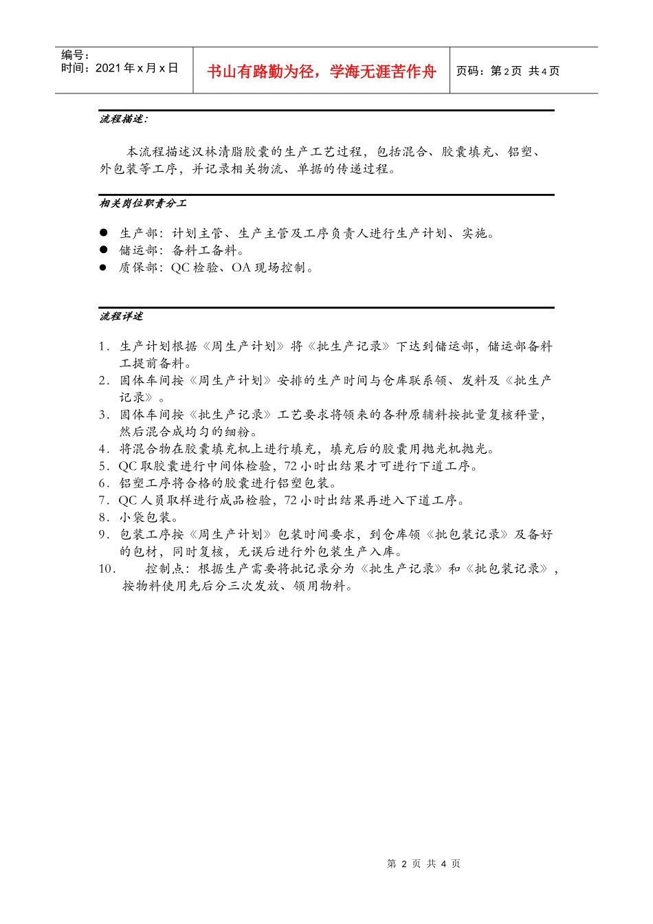 清脂胶囊生产流程_第2页