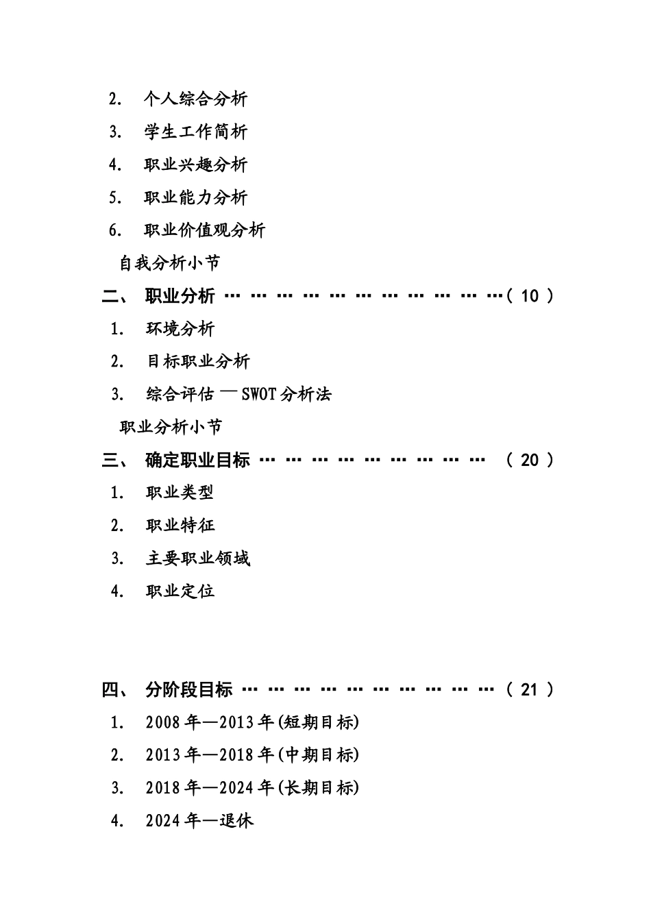 某高校职业生涯规划设计书_第3页