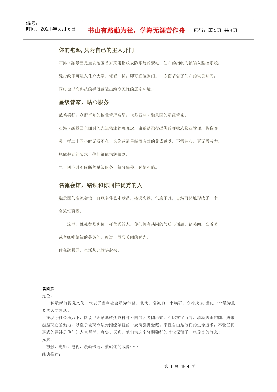 深圳某项目文案_第1页