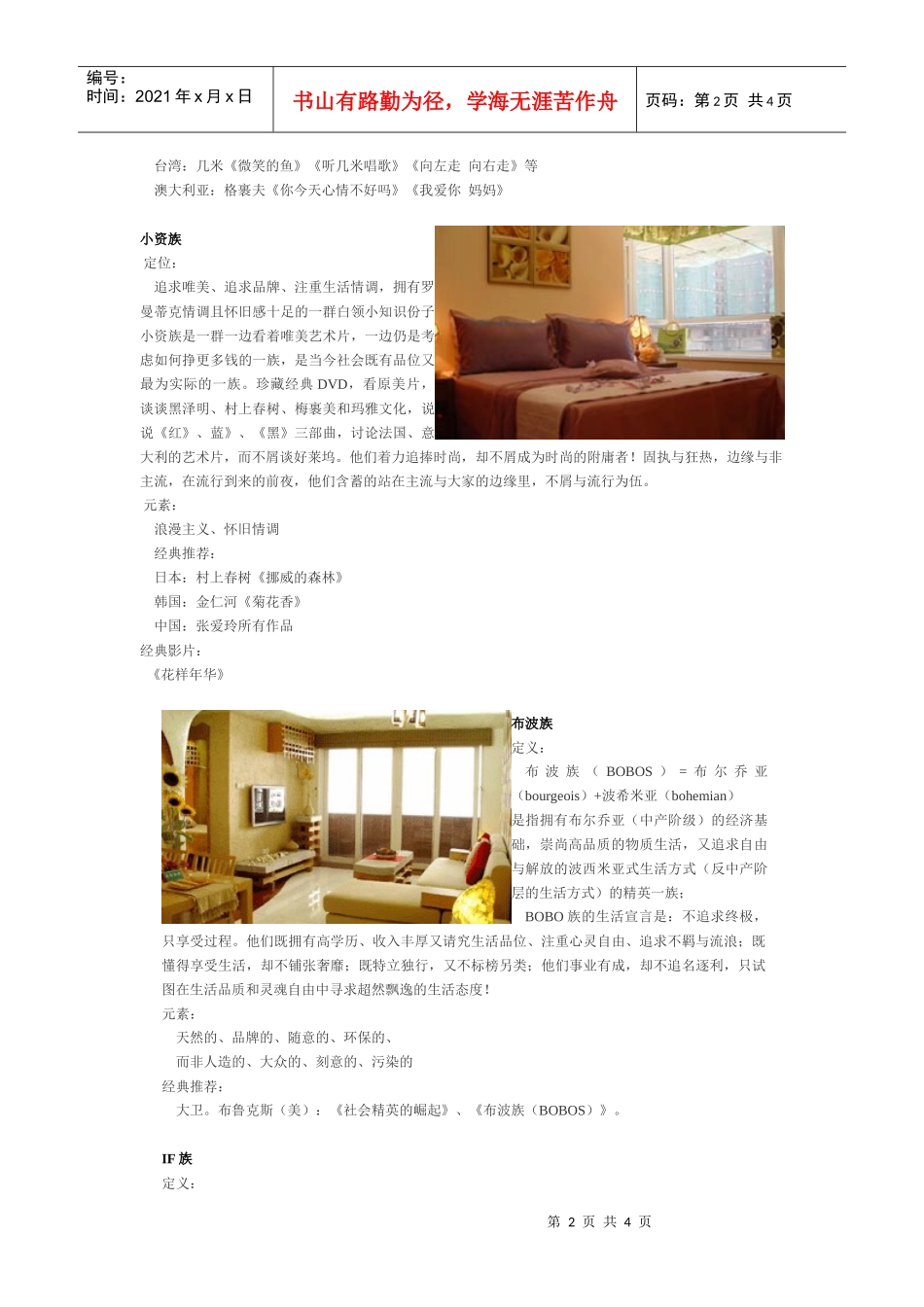 深圳某项目文案_第2页