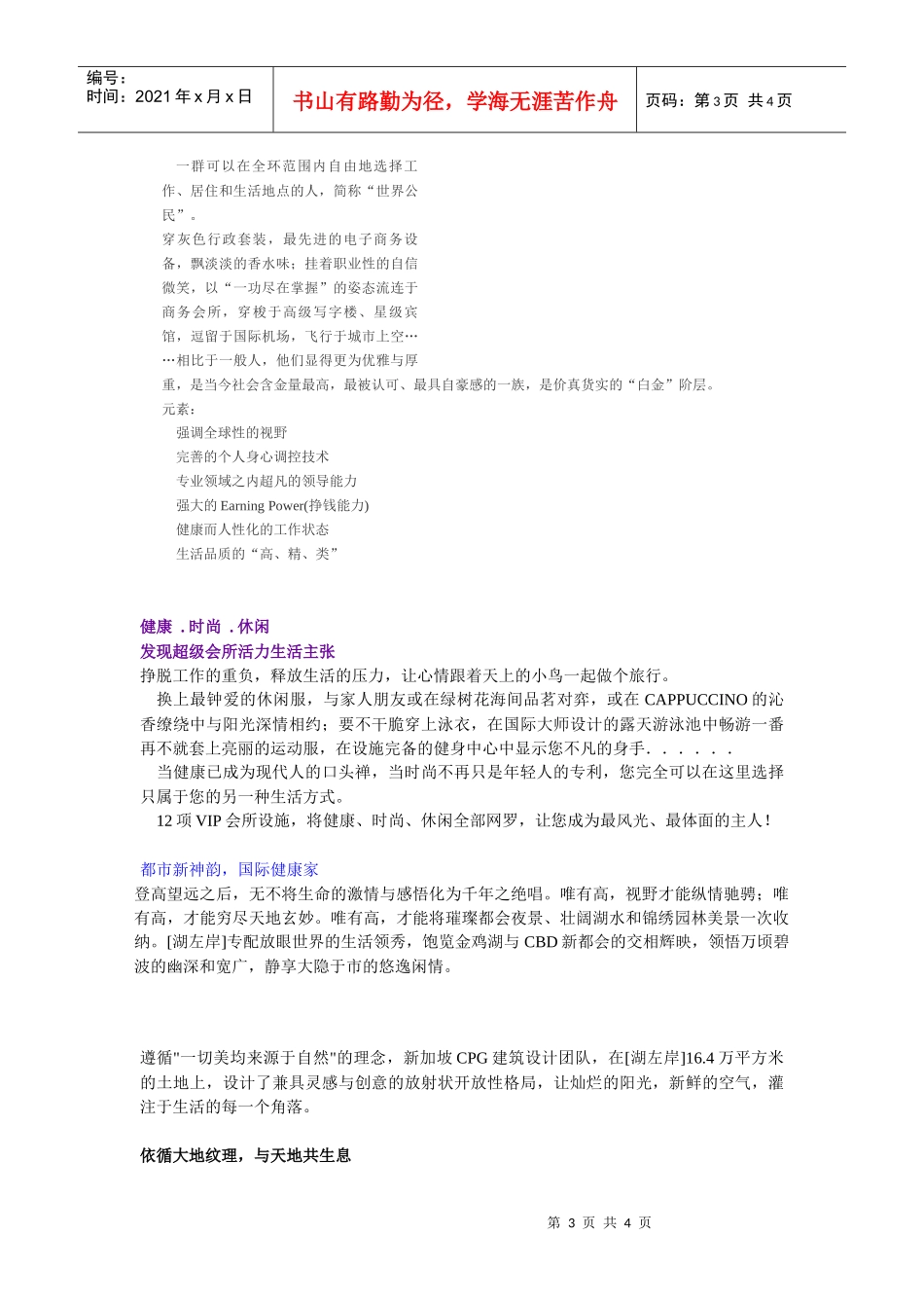 深圳某项目文案_第3页