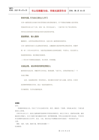深圳某项目文案