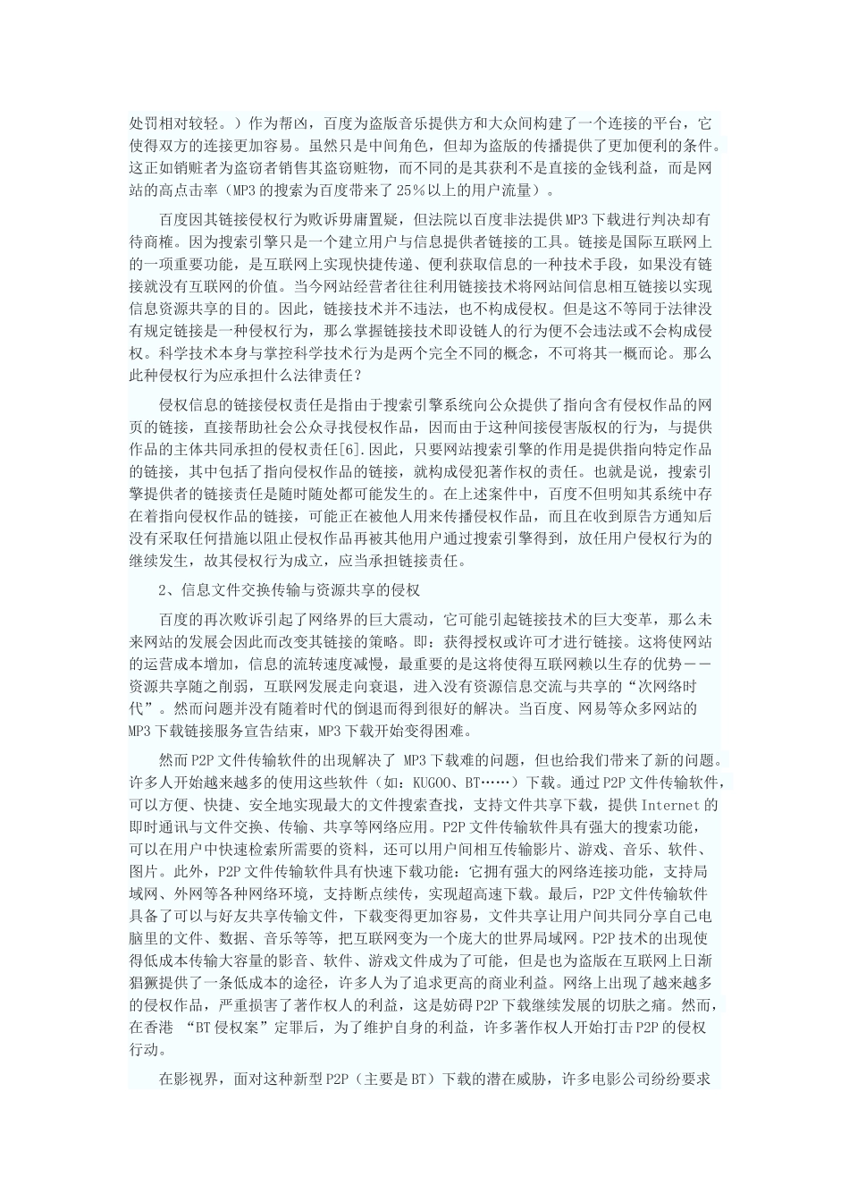 论网络环境下的合理使用——关于著作权新型侵权问题研究_第2页