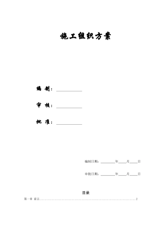 深圳某办公楼装修施工组织设计方案