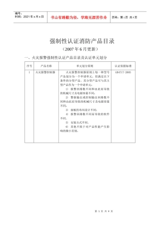 消防产品CCC认证及型式检验范围