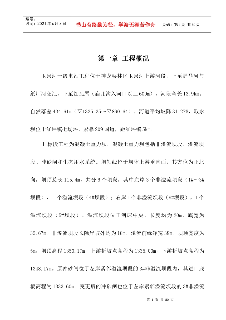 混凝土重力坝工程施工完工报告_第1页