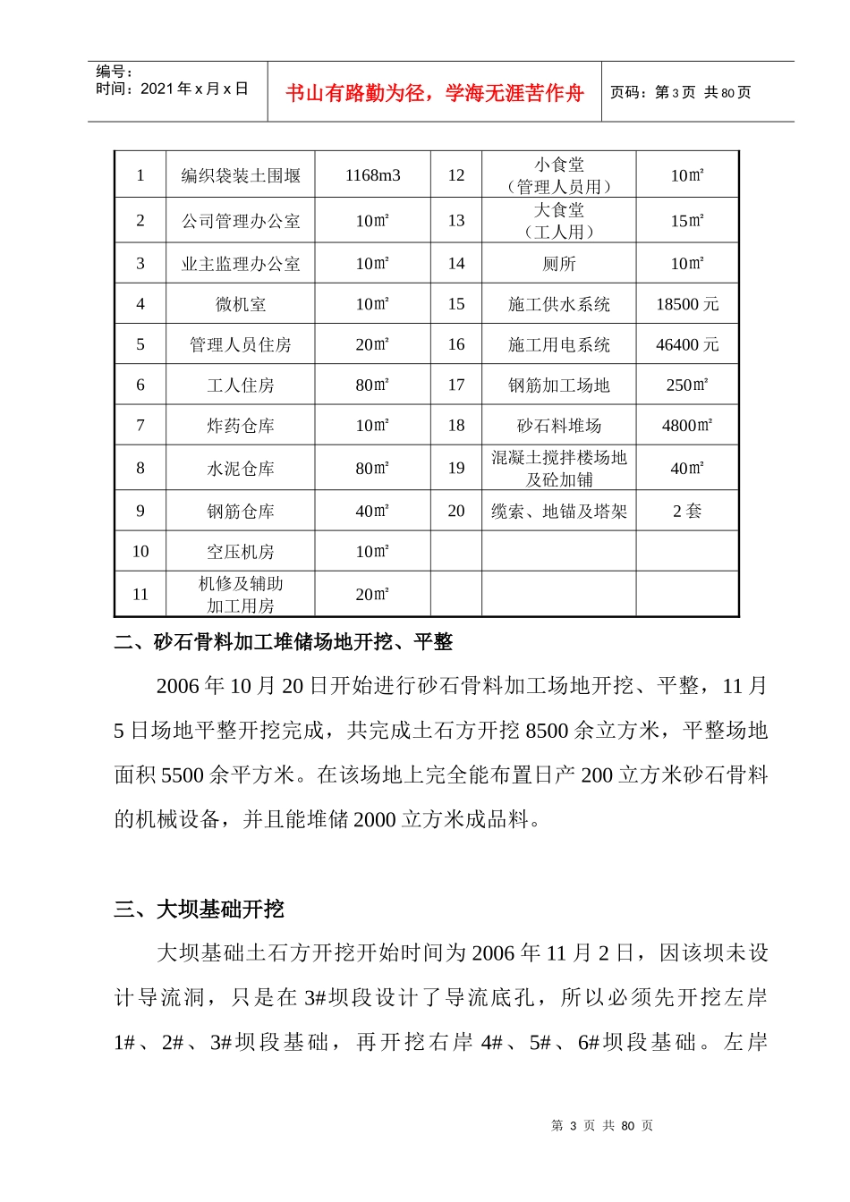 混凝土重力坝工程施工完工报告_第3页