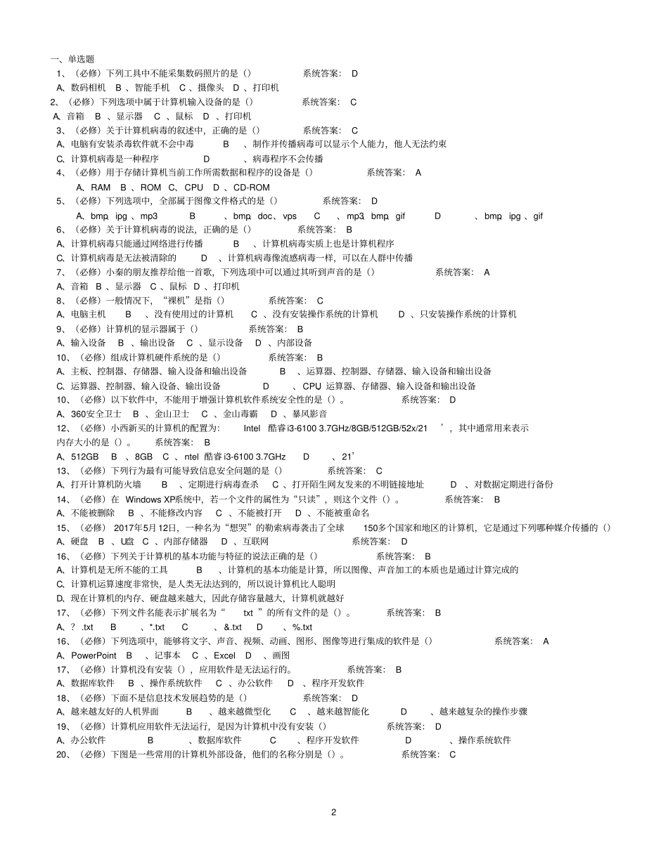 信息技术选择题-副本_第2页