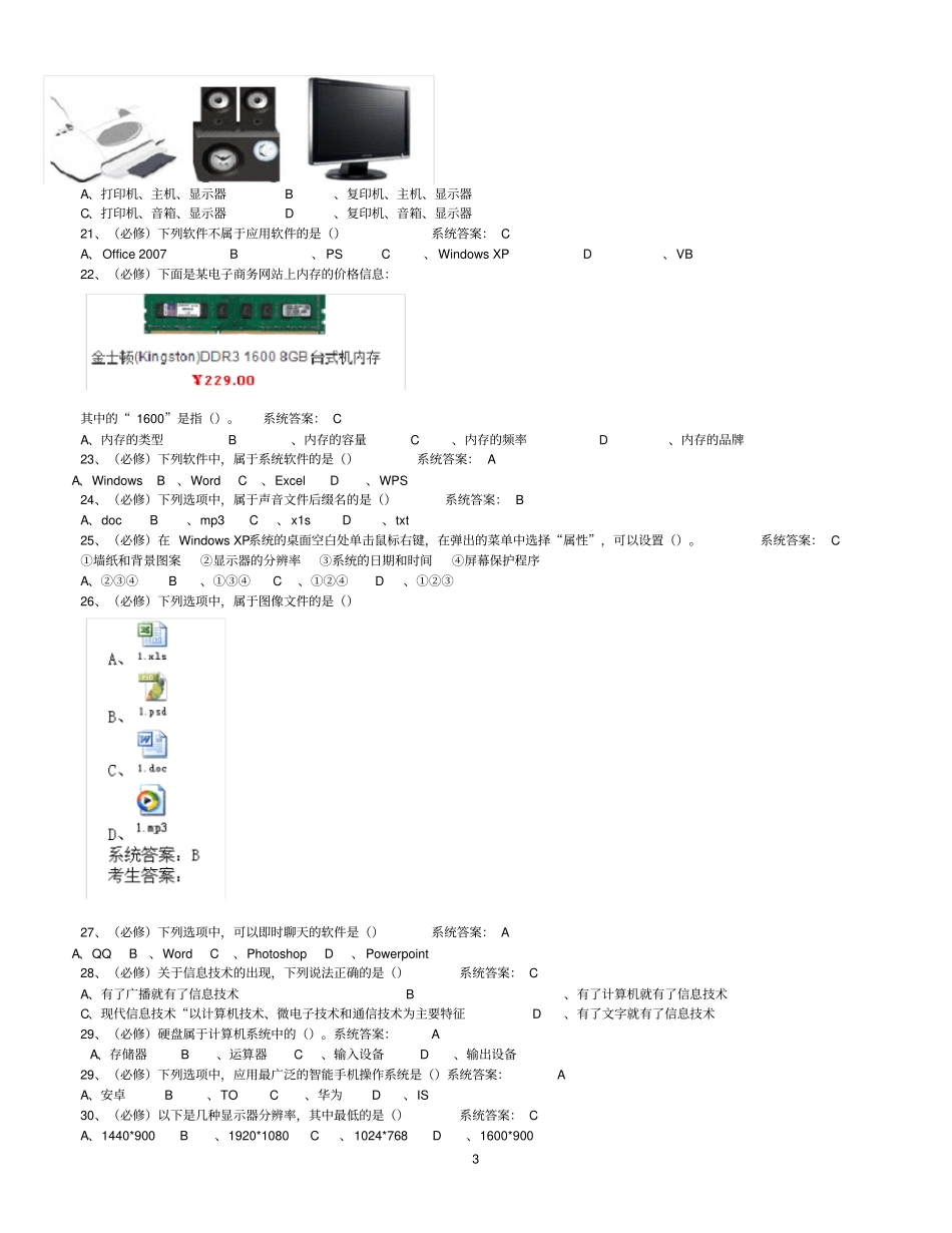 信息技术选择题-副本_第3页